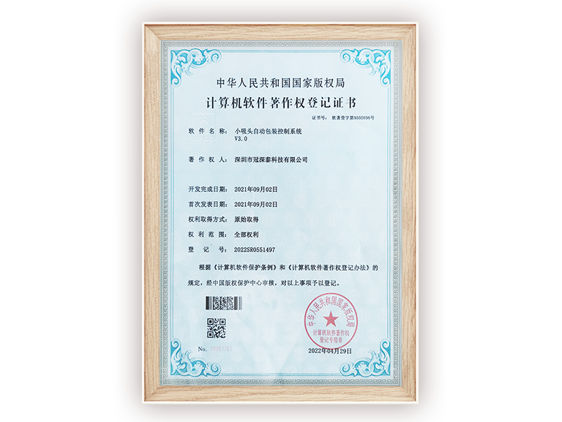 小吸頭自動包裝控制系統V3.0