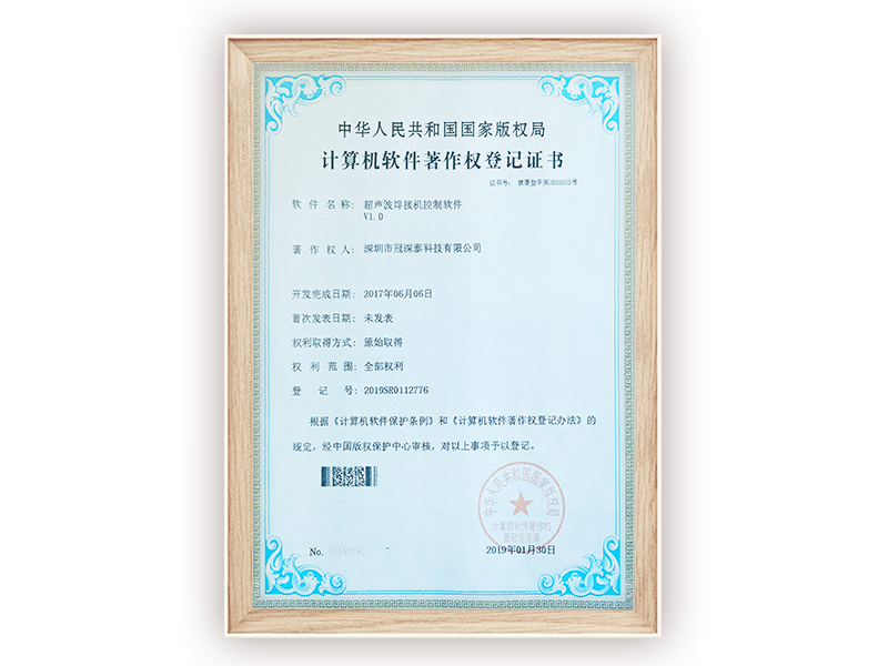 超聲波焊接機控制軟件V1.0