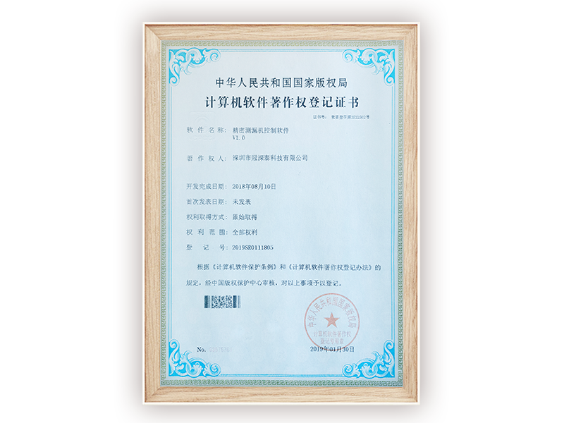 精密測漏機控制軟件V1.0