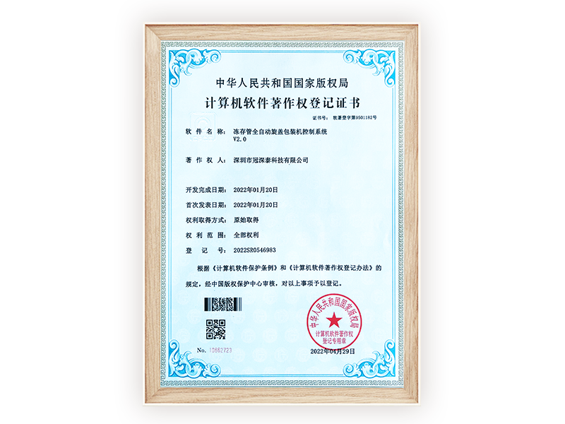 凍存管全自動旋蓋包裝機控制系統V2.0