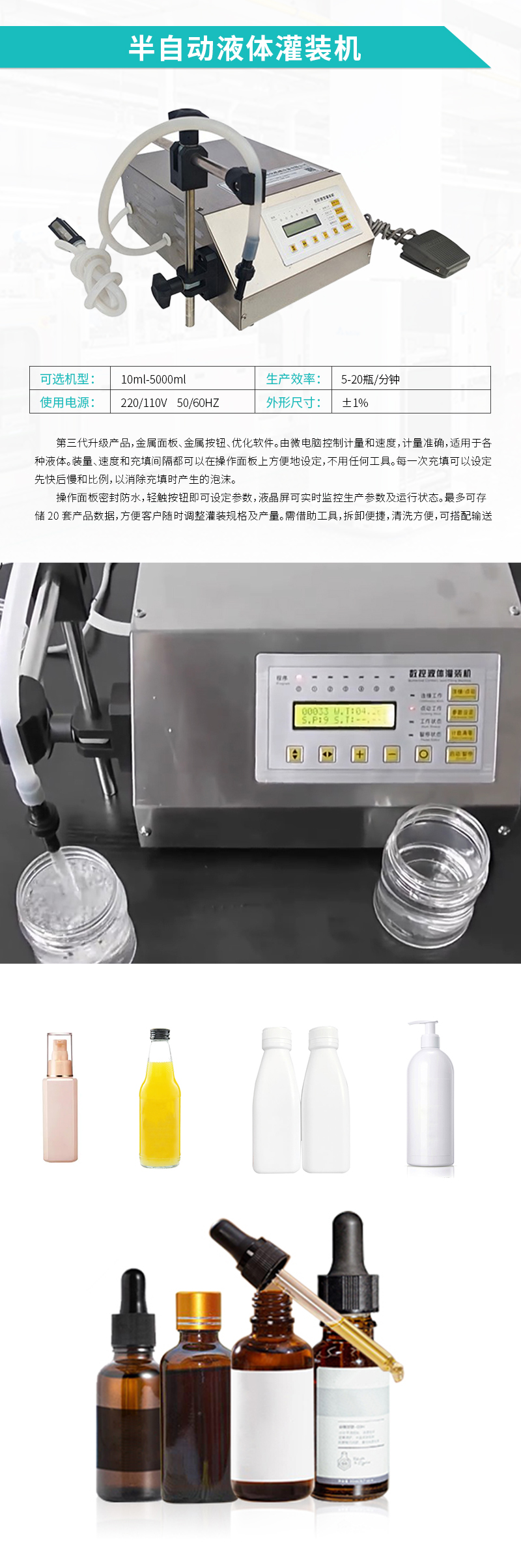 液體灌裝機-半自動液體灌裝機 液體灌裝機-半自動液體灌裝機